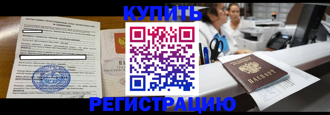 временная регистрация надежно в Белёве