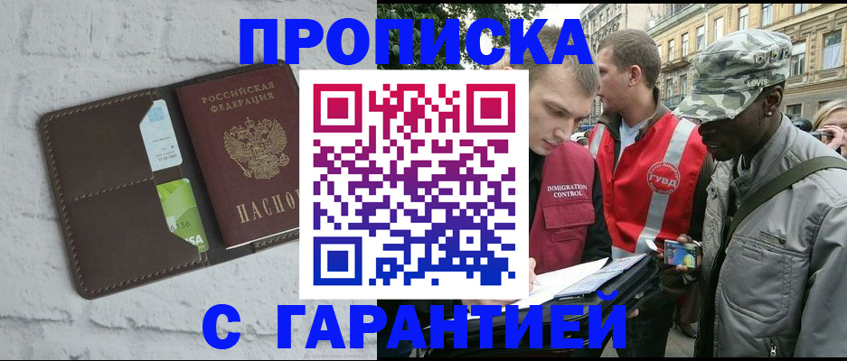 прописка для кредита в Белёве