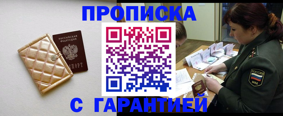 прописка в квартире в Белёве