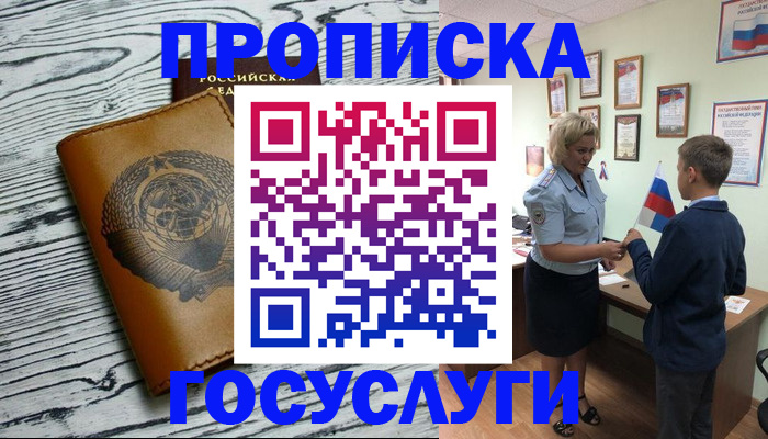 прописка гарантия в Белёве
