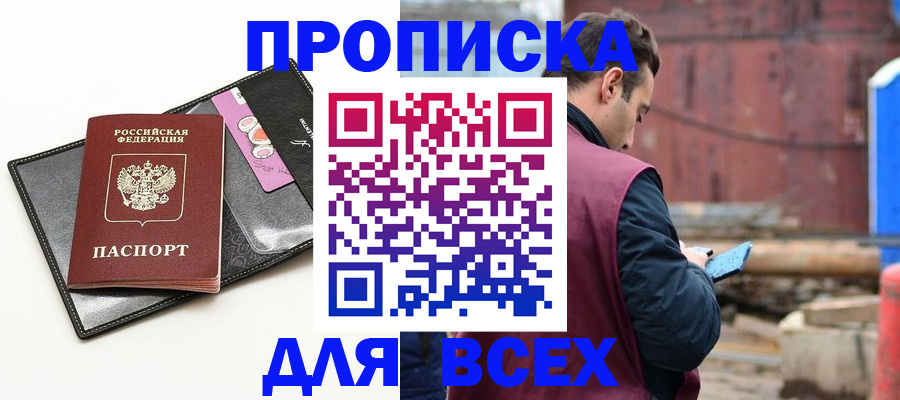 прописка от собственника в Белёве